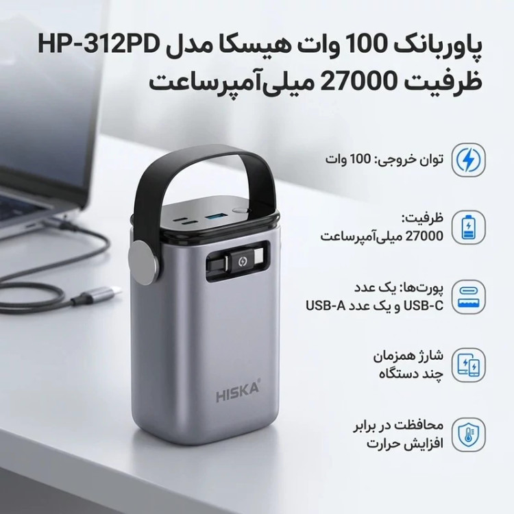 پاوربانک 100 وات هیسکا مدل HP-312 ظرفیت 27000 میلی آمپر