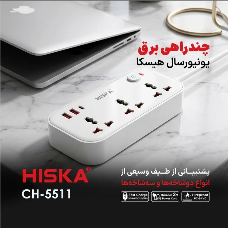چند راهی برق هیسکا مدل CH-5511
